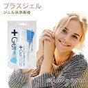プラスジェル KS 20ml +Gel ジェル状 ボディピアス ピアス ピアスホール ケア用品 アフターケア 消毒液 消毒用 除菌 洗浄 ピアス アクセサリー ...