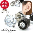 ボディピアス 20G ストレートバーベル 立爪ストーン リバーシブル 軟骨 ピアス ボディピ サージカルステンレス 20ゲージ つけっぱなし トラガス 軟骨ピア...