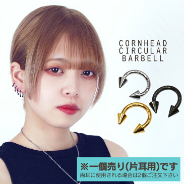 【只今店内全品送料無料!】 ボディピアス 16G サーキュラーバーベル コーンヘッド 軟骨 ピアス ボディピ サージカルステンレス 16ゲージ つけっぱなし トラガス 軟骨ピアス ボディーピアス 耳たぶ 舌ピ へそピアス インダストリアル ファーストピアス セカンドピアス ボディ