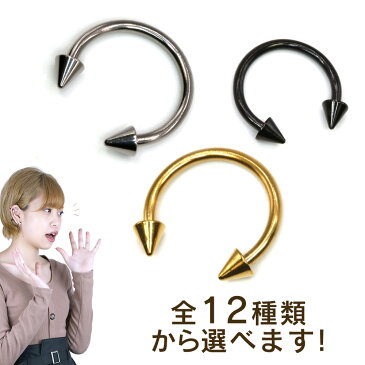 【只今店内全品送料無料！】 ボディピアス 16G サーキュラーバーベル コーンヘッド 軟骨 ピアス ボディピ サージカルステンレス 16ゲージ つけっぱなし トラガス 軟骨ピアス ボディーピアス 耳たぶ 舌ピ へそピアス インダストリアル ファーストピアス セカンドピアス ボディ