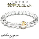 梵字 水晶 ブレスレット パワーストーン ブレスレット メンズ レディース 天然石 数珠 アクセサリー メンズブレスレット パワーストーンブレスレット 天然石ブ...