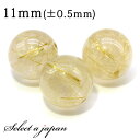 1粒売り ゴールドルチルクォーツ 11mm パワーストーン バラ売り 天然石 パワーストーン ばら売り ビーズ 穴あき 1玉売り アクセサリー パーツ ハンドメ...