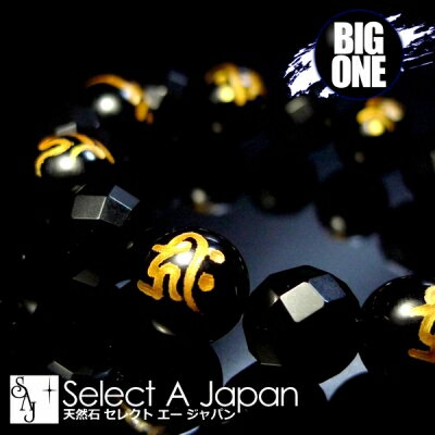 「BIG ONE」 梵字 64面カット オニキス ブレスレット 14mm パワーストーン ブレスレット メンズ 天然石 数珠 アクセサリー メンズブレスレット パワーストーンブレスレット 天然石ブレスレット 男性用 厄除け 金運 仕事運 勝負運 ブラック 黒 お守り