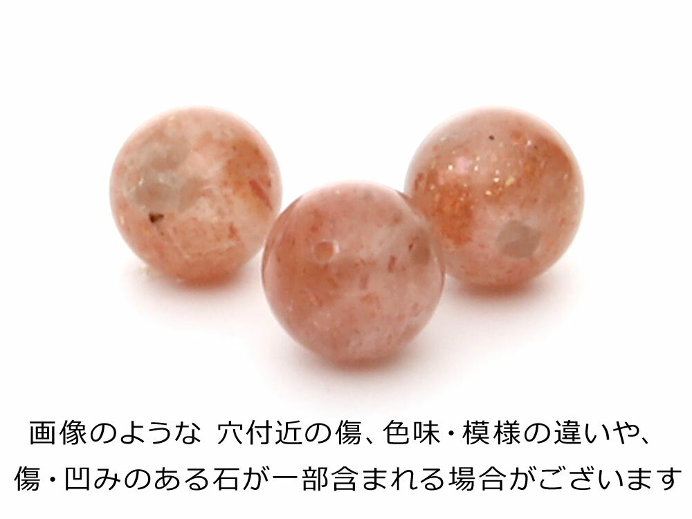 1粒売り サンストーン 6mm パワーストーン バラ売り 天然石 パワーストーン ばら売り ビーズ 穴あき 1玉売り アクセサリー パーツ ハンドメイド アクセサリーパーツ 材料 天然石ビーズ パワーストーンビーズ