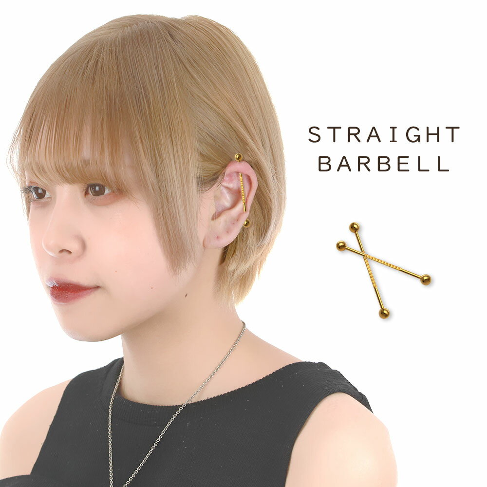 ボディピアス 16G インダストリアル メガストレートバーベル 軟骨 ピアス ボディピ サージカルステンレス 16ゲージ つけっぱなし トラガス 軟骨ピアス ボディーピアス 耳たぶ 舌ピ へそピアス インダストリアル ファーストピアス セカンドピアス ボディーピアス 片耳 軟骨用