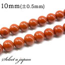 「1連 15cm」 ジャスパー (レッド) 10mm パワーストーン バラ売り 天然石 パワーストーン 連売り ビーズ 穴あき ばら売り アクセサリー パーツ ハンドメイド アクセサリーパーツ 材料 天然石ビーズ パワーストーンビーズ