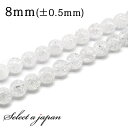 「1連 15cm」 クラック水晶 (ホワイト) 8mm パワーストーン バラ売り 天然石 パワーストーン 連売り ビーズ 穴あき ばら売り アクセサリー パーツ ハンドメイド アクセサリーパーツ 材料 天然石ビーズ パワーストーンビーズ