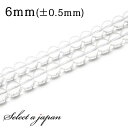「1連 15cm」 水晶 6mm パワーストーン バラ売り 天然石 パワーストーン 連売り ビーズ 穴あき ばら売り アクセサリー パーツ ハンドメイド アクセ...
