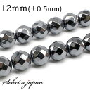 「1連 15cm」 ヘマタイト 64面カット 12mm パワーストーン バラ売り 天然石 パワーストーン 連売り ビーズ 穴あき ばら売り アクセサリー パーツ...