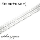 「1連 15cm」 水晶 4mm パワーストーン バラ売り 天然石 パワーストーン 連売り ビーズ 穴あき ばら売り アクセサリー パーツ ハンドメイド アクセ...