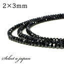 10粒売り ブラックスピネル カット 2mm×3mm パワーストーン バラ売り 天然石 パワーストーン ばら売り ビーズ 穴あき 玉売り アクセサリー パーツ ...