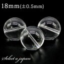 1粒売り 水晶 18mm パワーストーン バラ売り 天然石 パワーストーン ばら売り ビーズ 穴あき 1玉売り アクセサリー パーツ ハンドメイド アクセサリー...