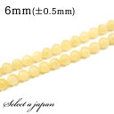 「1連 15cm」 アラゴナイト 6mm パワーストーン バラ売り 天然石 パワーストーン 連売り ビーズ 穴あき ばら売り