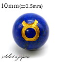 (縦穴) 1粒売り 牡牛座 星座彫刻 ラピスラズリ 10mm パワーストーン バラ売り 天然石 パワーストーン ばら売り ビーズ 穴あき 1玉売り アクセサリー...