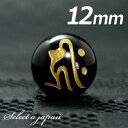 (横穴) 『キリーク』 1粒売り 梵字 オニキス 12mm 阿弥陀如来/戌 亥(いぬ い) パワーストーン バラ売り 天然石 ばら売り ビーズ 穴あき 1玉売り...