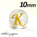 (横穴) 『K』 1粒売り アルファベット 彫刻 水晶 10mm ゴールド パワーストーン バラ売り 天然石 パワーストーン ばら売り ビーズ 穴あき 1玉売り...