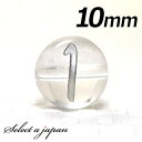 (横穴) 『1』 1粒売り 数字 彫刻 水晶 10mm シルバー パワーストーン バラ売り 天然石 パワーストーン ばら売り ビーズ 穴あき 1玉売り 銀色 ア...