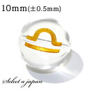 (横穴) 1粒売り 天秤座 星座彫刻 金 水晶 10mm パワーストーン バラ売り 天然石 パワーストーン ばら売り ビーズ 穴あき 1玉売り アクセサリー パ...