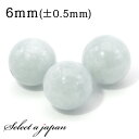 1粒売り 翡翠 6mm (ミャンマー産 ジェダイト) ヒスイ パワーストーン バラ売り 天然石 パワーストーン ばら売り ビーズ 穴あき 1玉売り アクセサリー...