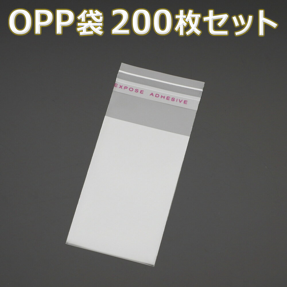 「送料無料」 『200枚』 OPP袋 30mm×50mm 透明 ビニール袋 シール付き 業務用 包装 ラッピング マスク入れ マスクケース 持ち運び 携帯 OPP シール 袋 ポリ袋 小物入れ 梱包用 梱包材 ラッピング材 保管用 包装材 梱包材 包み