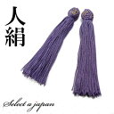 人絹 数珠 房 薄紫 (ライトパープル) 数珠パーツ 念珠パーツ ハンドメイド アクセサリーパーツ 材料 アクセサリー パーツ ハンドメイドパーツ 念珠 頭付き...
