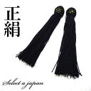 正絹 数珠 房 黒 (ブラック) 数珠パーツ 念珠パーツ シルク ハンドメイド アクセサリーパーツ 材料 アクセサリー パーツ ハンドメイドパーツ 念珠 頭付き...