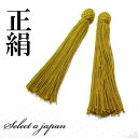 正絹 数珠 房 黄土色 (カーキ) 数珠パーツ 念珠パーツ シルク ハンドメイド アクセサリーパーツ 材料 アクセサリー パーツ ハンドメイドパーツ 念珠 頭付...