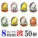 波 ロンデル 8mm 50個 シルバー/ゴールド/ピンクゴールド ハンドメイド アクセサリーパーツ 材料 銀色 金色 アクセサリー パーツ ハンドメイドパーツ ...