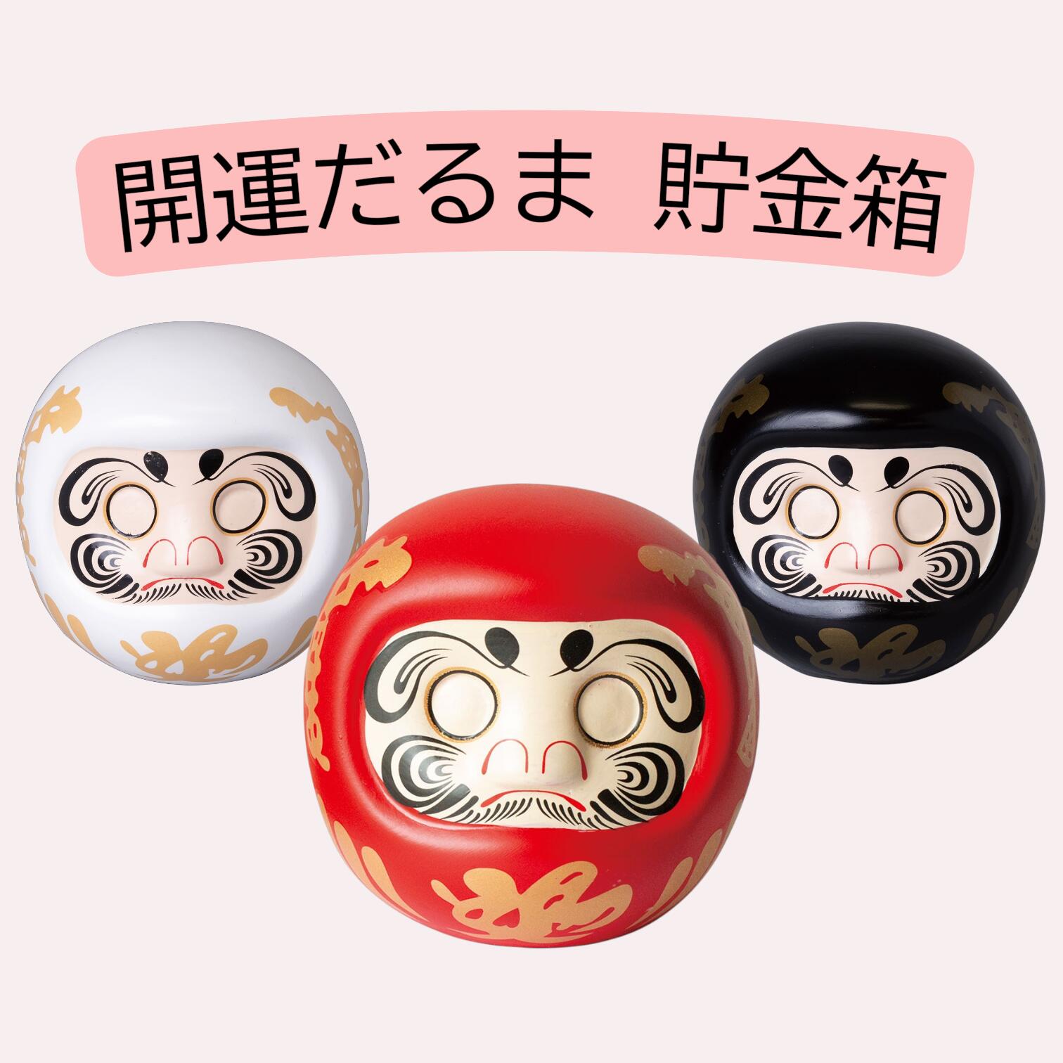 楽天市場】だるま 貯金箱の通販
