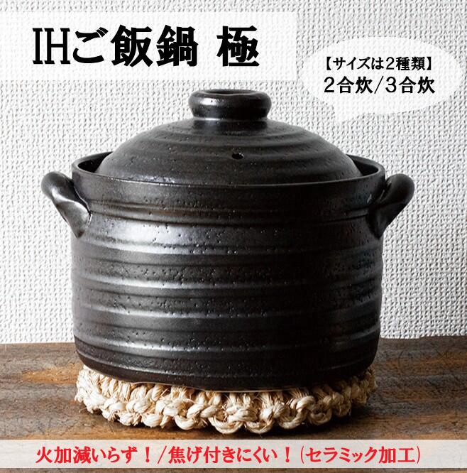 楽天市場】長谷園 陶珍かまど 極 (二合炊き)の通販