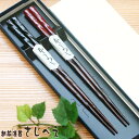 夫婦箸 荒けずり 黒朱 2膳紙 箱入り 天然木・漆塗り木婚式 還暦 木製 プレゼント オシャレ セット 御礼 御祝 おみやげ 退職 新生活 お返し ギフト かわ...