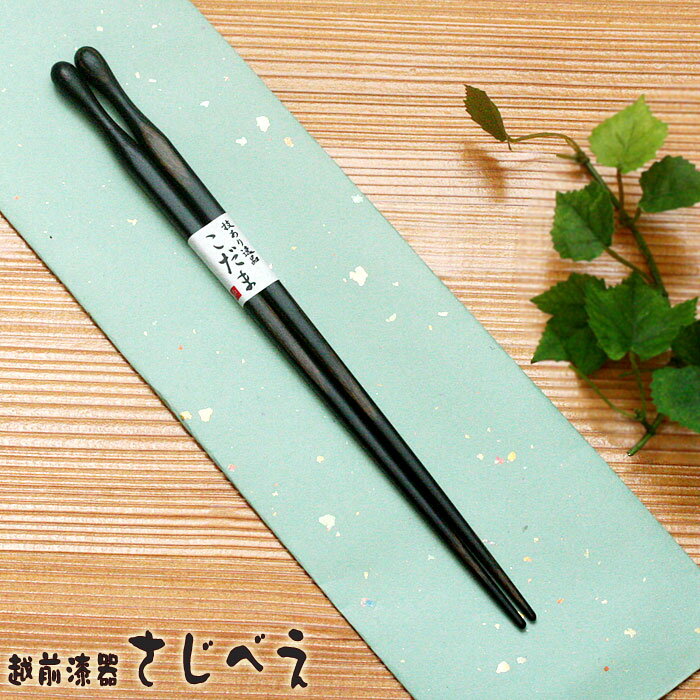食洗機対応 箸 こだま 黒または朱または茶　1膳 紙袋入り【名いれ無料】父の日 還暦祝い 退職