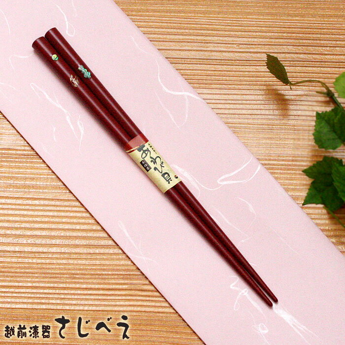 【名入れ無料】箸　おぼろ月夜　黒または朱　1膳 紙袋入り【メール便無料】敬老の日 ギフト