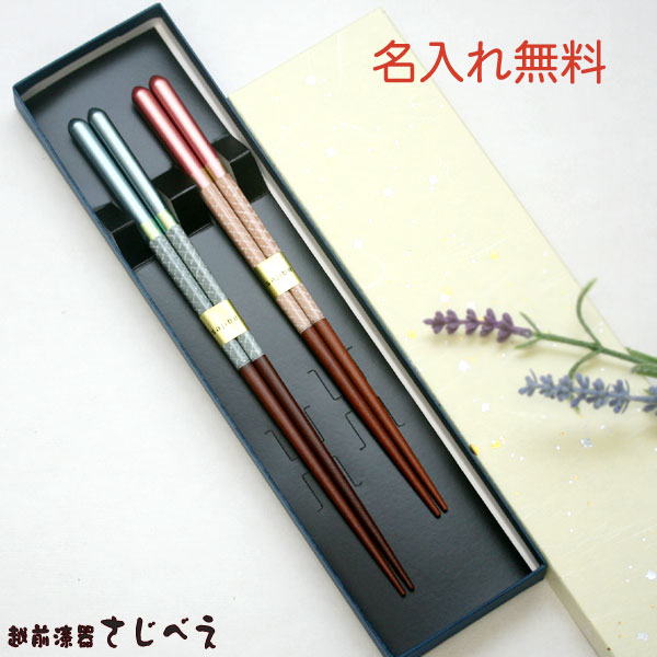 【名入れ無料】 食洗機対応箸 夫婦箸 トリコット ブルー・ピンク 2膳紙箱入り 名入れ 御祝 おしゃれ 御結婚祝 メール便無料 誕生日 プレゼント ギフト 父の日