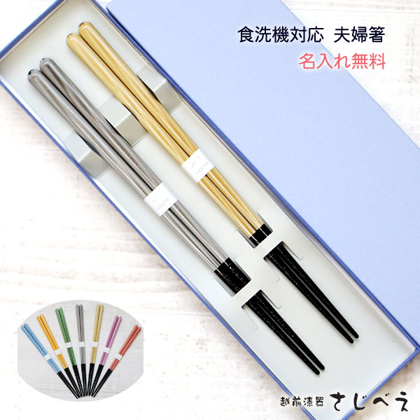 食洗機対応箸【名入れ無料】箸 家族箸 チュール 2膳セット 紙箱入り かわいい 子供...