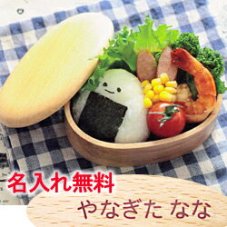 【名入れ無料】キッズ弁当箱 小判 天然木ブナ くりぬき ゴムバンド付き ランチボックス ナチュラル 白木 子供用 お弁当箱 新生活 かわいい おしゃれ 北欧 幼...