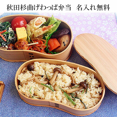 【名入れ無料】秋田杉 曲げわっぱ弁当箱(まげわっぱ) はんごう型2段弁当 (オヤ2段・フタ1枚・ゴムバンド付) 日本製 大館工芸社 880cc 天然木 名入れ 無料 国産 おしゃれ 白木 老舗 大人 男子 女子 御祝 曲げ わっぱ 弁当 箱 木製