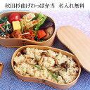 曲げわっぱ弁当箱 はんごう型2段弁当 秋田杉 名入れ無料 (オヤ2段・フタ1枚・ゴムバンド付) 日本製 大館工芸社 880cc 天然木 名入れ 無料 国産 おし...
