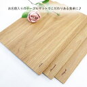【名入れ無料】12.0 ランチョンマット タモ 1枚 36cm 天然木 ナチュラルギフト セット 結婚祝い 御祝 還暦 木婚式 おしゃれ 北欧 カフェ 木製 卓...