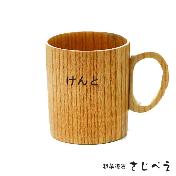 【名入れ無料】 マグカップ切立 ナチュラル 1客 結婚祝い プレゼント オシャレ セット 御礼 御祝 おみやげ 老舗 退職 木婚式 名入れ お返し 還暦 かわいい ギフト 木製 北欧 270ml 敬老の日 ギフト 母の日 父の日