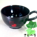 アウトレット スープカップ ひみこ (黒または朱) 1客 漆塗り 木製 軽い 和食器 和風 敬老の日 ギフト 母の日 父の日 贈り物 お土産 ギフト おしゃれ