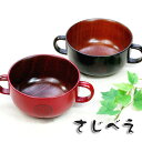 【名入れ無料】 スープカップ 木製 両手 まる L 黒・朱 2客組 名入れ無料 木婚式 還暦 木製 カップ プレゼント オシャレ セット 御礼 御祝 おみやげ ...