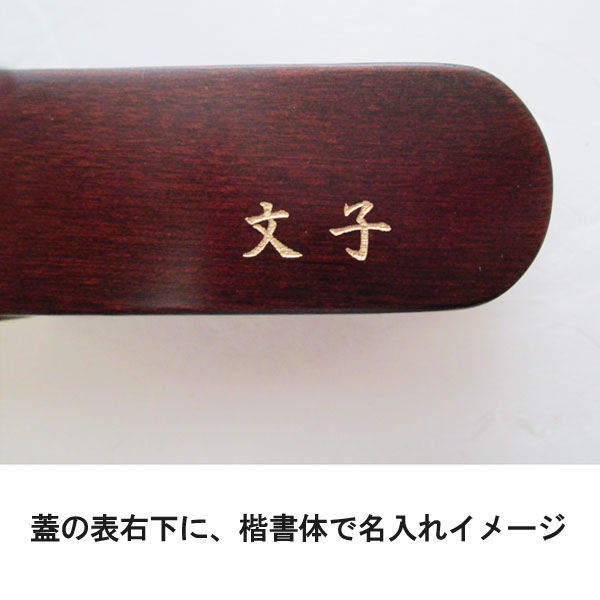 【名入れ無料】箸箱のみ こもれび (中)　天然木【メール便無料】 木製 ランチ お弁当 御祝 新生活 木婚式 おしゃれスライド式 お弁当グッズ お弁当箱 弁当箱 おしゃれ 男子 運動会 2