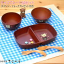 名入れ無料 割れないほのぼのくまさん♪子供用食器3点セット 電子レンジ対応 食洗機対応 プレート おわん おちゃわん キッズ ベビー ギフト プレゼント 出産御...
