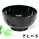 【名入れ無料】 木製 どんぶり椀 布張り 黒または赤 1客 ギフト おしゃれ 木製 漆器 御祝 還暦 米寿 内祝 うどん 蕎麦 ラーメン鉢 敬老の日