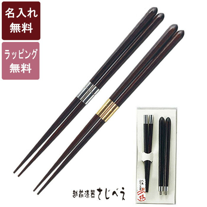 懐箸　祥天　八角　金または銀 23cm (透明ケース入り) 天然木・漆塗　つなぎ箸　ジョイント箸 マイ箸 おしゃれ 人気 老舗 国産 日本製