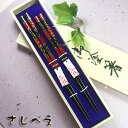 【名入れ無料】夫婦箸 浪の花 大・小 2膳組 桐箱入り【ぺア】一双 父の日