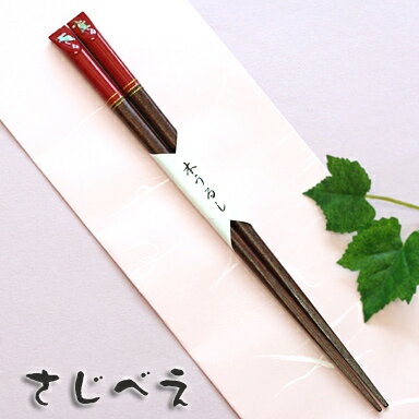 箸 親子箸 彩うさぎ 1膳 紙袋入　 名入れ無料 メール便無料 ギフト 御祝 かわいい