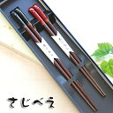 箸 親子箸 彩うさぎ 黒・朱 2膳 紙箱入り【名入れ無料】【メール便無料】 ゆうパケット便 ギフトセット 結婚 御祝 還暦 木婚式 おしゃれ 引き出物