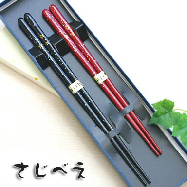 食洗機対応箸　夫婦箸　桜蛍　黒・朱 2膳組 紙箱入り【メール便無料】 ゆうパケット便 結婚祝い 敬老の..